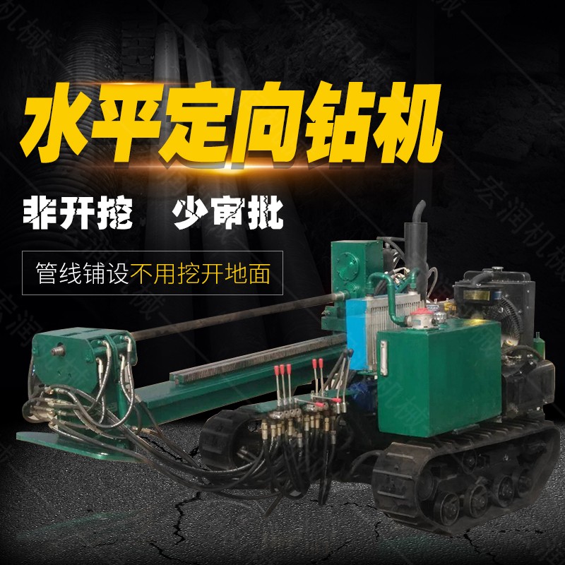 小型水平定向鉆機(jī)，非開挖定向鉆機(jī)現(xiàn)貨